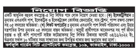 দৈনিক পত্রিকা চাকরির খবর ৩০ অক্টোবর ২০২২ - All Daily Newspaper Job Circular 30 October 2022 - আজকের চাকরির খবর পত্রিকা ৩০-১০-২০২২ - আজকের চাকরির খবর ২০২২ - চাকরির খবর ২০২২-২০২৩ - দৈনিক চাকরির খবর ২০২২-২০২৩ - Chakrir Khobor 2022-2023 - Job circular 2022-2023