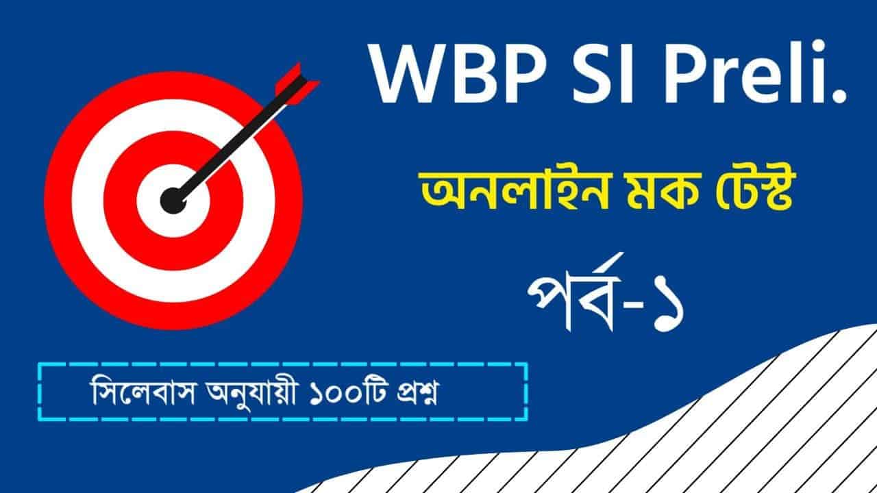 WBP SI Full Mock Test in Bengali