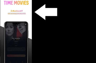 تطبيق رهيب لمشاهدة الأفلام و المسلسلات المترجمة مجانا للاندرويد