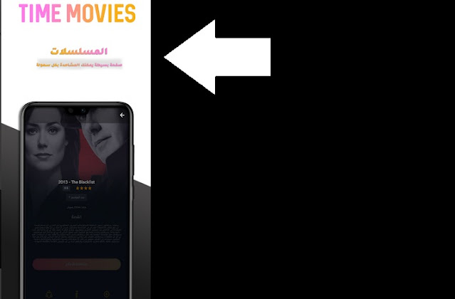 تطبيق رهيب لمشاهدة الأفلام و المسلسلات المترجمة مجانا 2022 للاندرويد