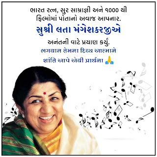 Lata Mangeshkar Gujarati Shradhanjali