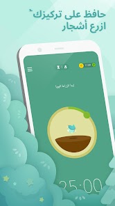 لتنظيم الأوقات في رمضان يمكنك تنزيل تطبيق فورست
