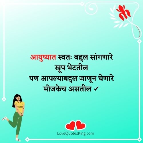 जीवन सुविचार मराठी