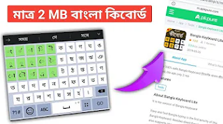 Bangla keyboard lite only 2mb