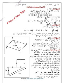 اختبار الفصل الثاني في الرياضيات مع الحل للسنة الثانية متوسط