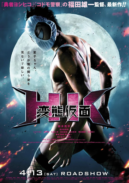 Avis HK / Forbidden Super Hero [Yuichi Fukuda] 2013