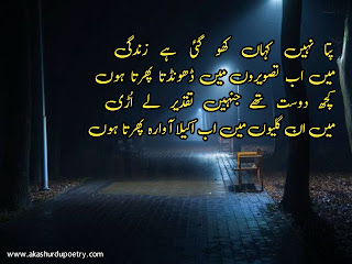 Alway best 4 line sad urdu poetry shayari