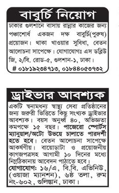 Newspaper Job Circular published 08 August 2022 - চাকরির খবর পত্রিকায় প্রকাশিত চাকরির খবর ০৮ আগস্ট ২০২২ - আজকের চাকরির খবর পত্রিকায় প্রকাশিত ০৮ আগস্ট ২০২২ - আজকের চাকরির খবর ২০২২ - চাকরির খবর ২০২২-২০২৩ - দৈনিক চাকরির খবর ২০২২ - Chakrir Khobor 2022 - Job circular 2022-2023