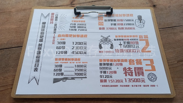台南柳營靶場價目表