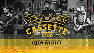 Preme Mataal Lyrics (প্রেমে মাতাল) By Cassette Band | Abid Omi