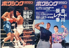 雑誌の紹介：ボクシングマガジン1993年7月号～12月号「世界の強豪ボクサー：ボクシング・ブログ」