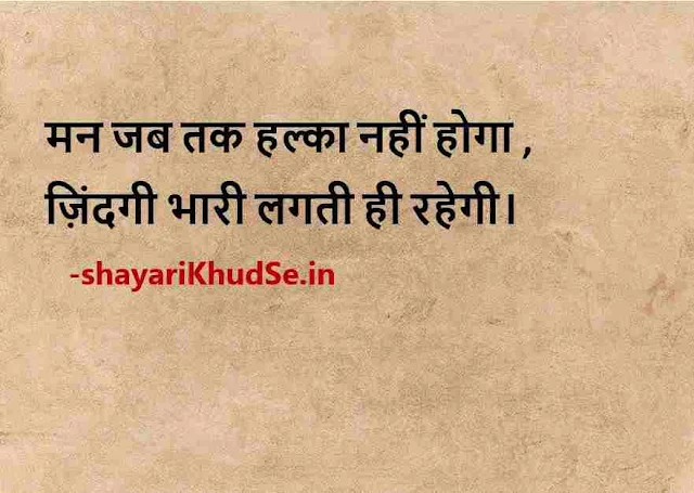 best motivational quotes in hindi for whatsapp dp, best lines for life in hindi download