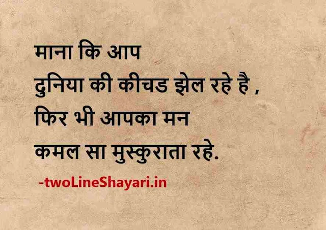 good quotes in hindi images, good morning thoughts in hindi images