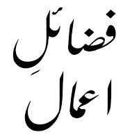 Islamic Books Urdu.اسلامی کتابیں اردو