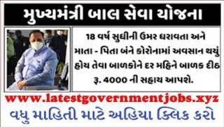 Mukhyamantri Bal Seva Yojana launch in gujarat