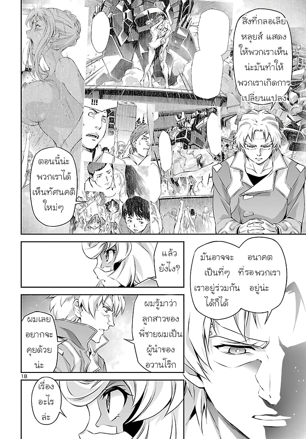 Jinrouki Winvurga - หน้า 18
