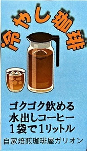 水だしコーヒー