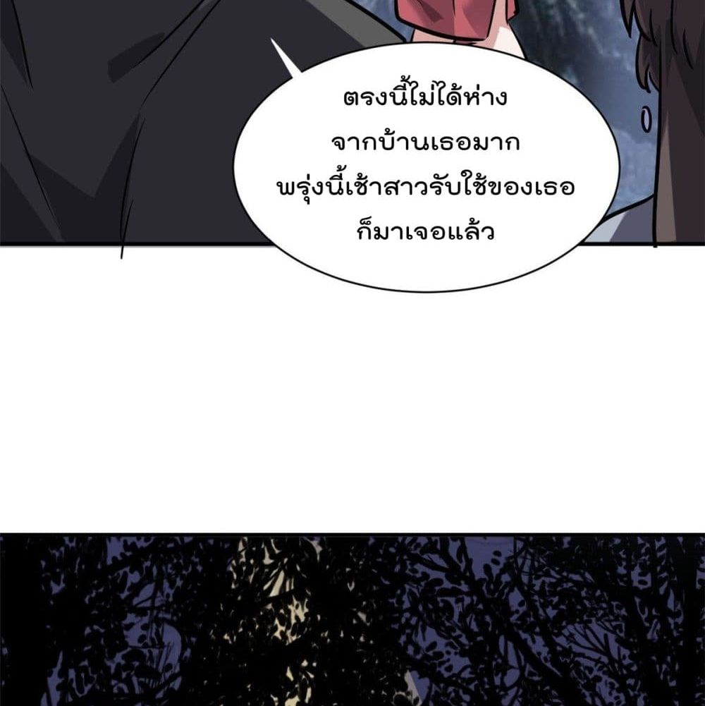 Who is My Fiance in Harem Girl - หน้า 68