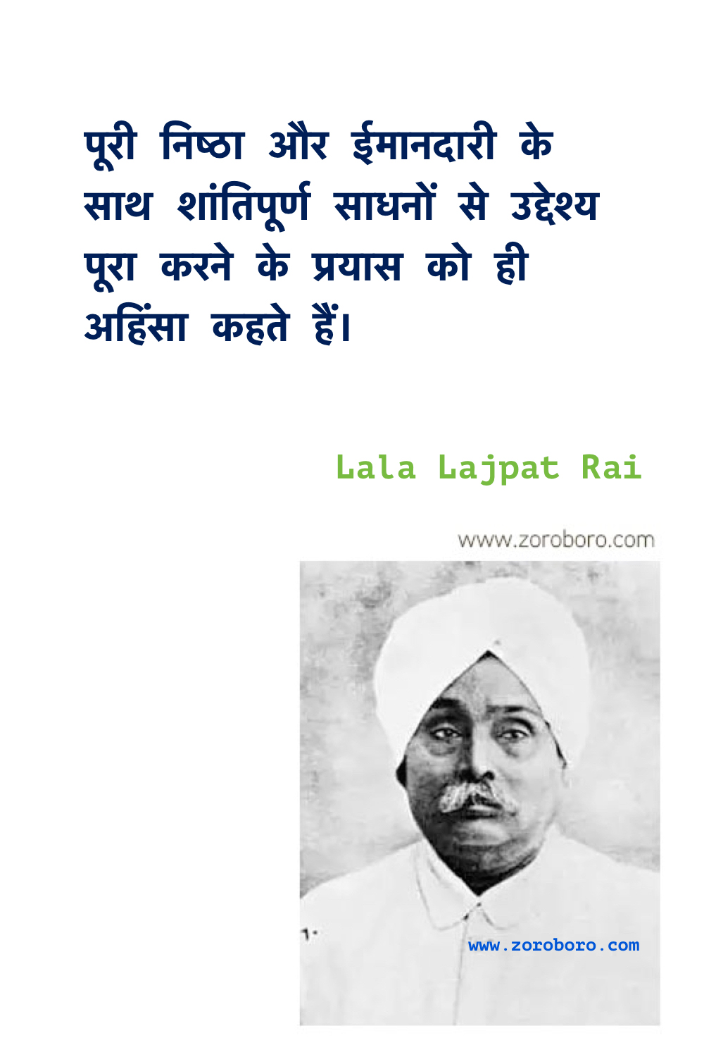 Lala Lajpat Rai Quotes, Lala Lajpat Rai Slogans Hindi, Lala Lajpat Rai Speech, Biography, Hindi Quotes and English / Freedom Fighter