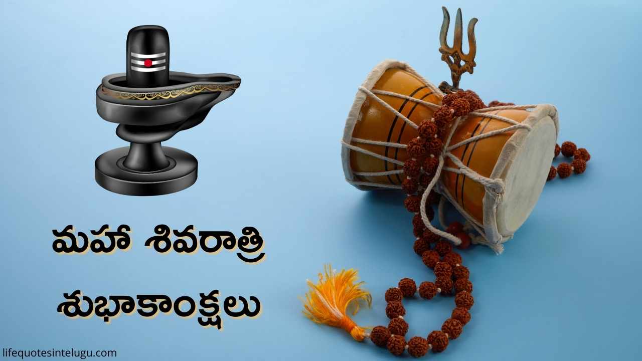 Maha Shivratri Wishes Telugu Images మహా శివరాత్రి శుభాకాంక్షలు