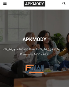 APKMODY,اي بي كي مودي,تطبيق اي بي كي مودي,تطبيق APKMODY,تحميل تطبيق APKMODY,تحميل تطبيق اي بي كي مودي,تنزيل تطبيق اي بي كي مودي,تنزيل تطبيق APKMODY,APKMODY تحميل,APKMODY تنزيل,