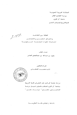 لعلاقة بين التقاعد و التوافق النفسي و الاجتماعي pdf