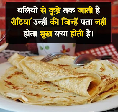 Food Shayari In Hindi