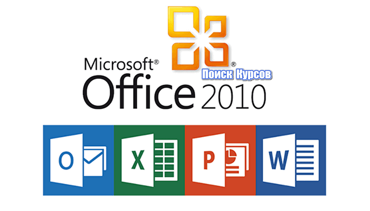 Работа с программами Microsoft Office