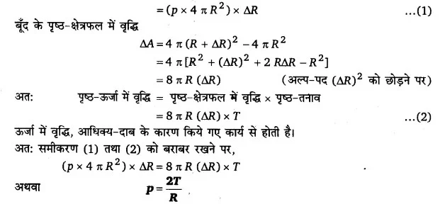 Solutions Class 11 भौतिकी विज्ञान Chapter-10 (तरलों के यान्त्रिक गुण)