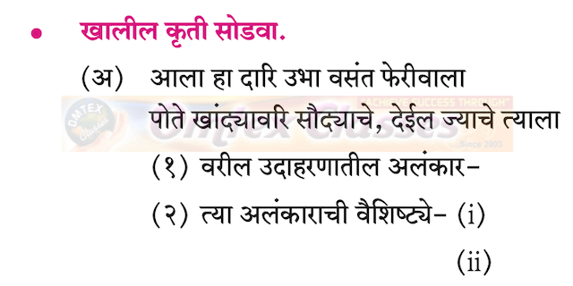 Chapter 18: निर्णय Balbharati solutions for Marathi - Kumarbharati 10th Standard SSC Maharashtra State Board [मराठी - कुमारभारती इयत्ता १० वी]