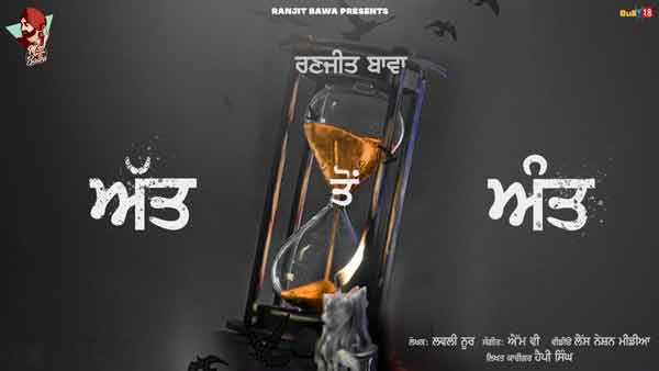 ranjit bawa new song att toh aant lyrics