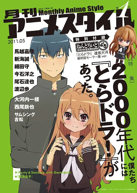 Toradora!: Revista Afirma que Ryuuji e Taiga Fizeram Sexo