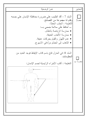 تقييم ايقاظ علمي سنة ثانية ابتدائي الثلاثي الثاني, تحميل امتحان إيقاظ علمي pdf, تقييمات إيقاظ علمي سنة ثانية, تمارين إيقاظ علمي سنة ثانية أساسي