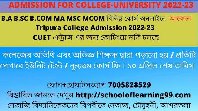 CUET 2022 (UG & PG COURSES) ADMISSION: SCHOOL OF LEARNING, AGARTALA