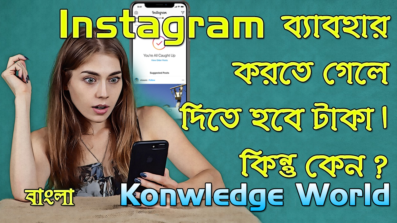 instagram paid subscription will start soon - Instagram not free - Knowledge World