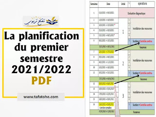 L'organisation pédagogique du premier semestre 2021/2022 Pdf