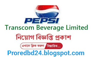 পেপসি কোম্পানিতে নিয়োগ বিজ্ঞপ্তি ২০২১ | Transcom Beverages Limited Job Circular 2021