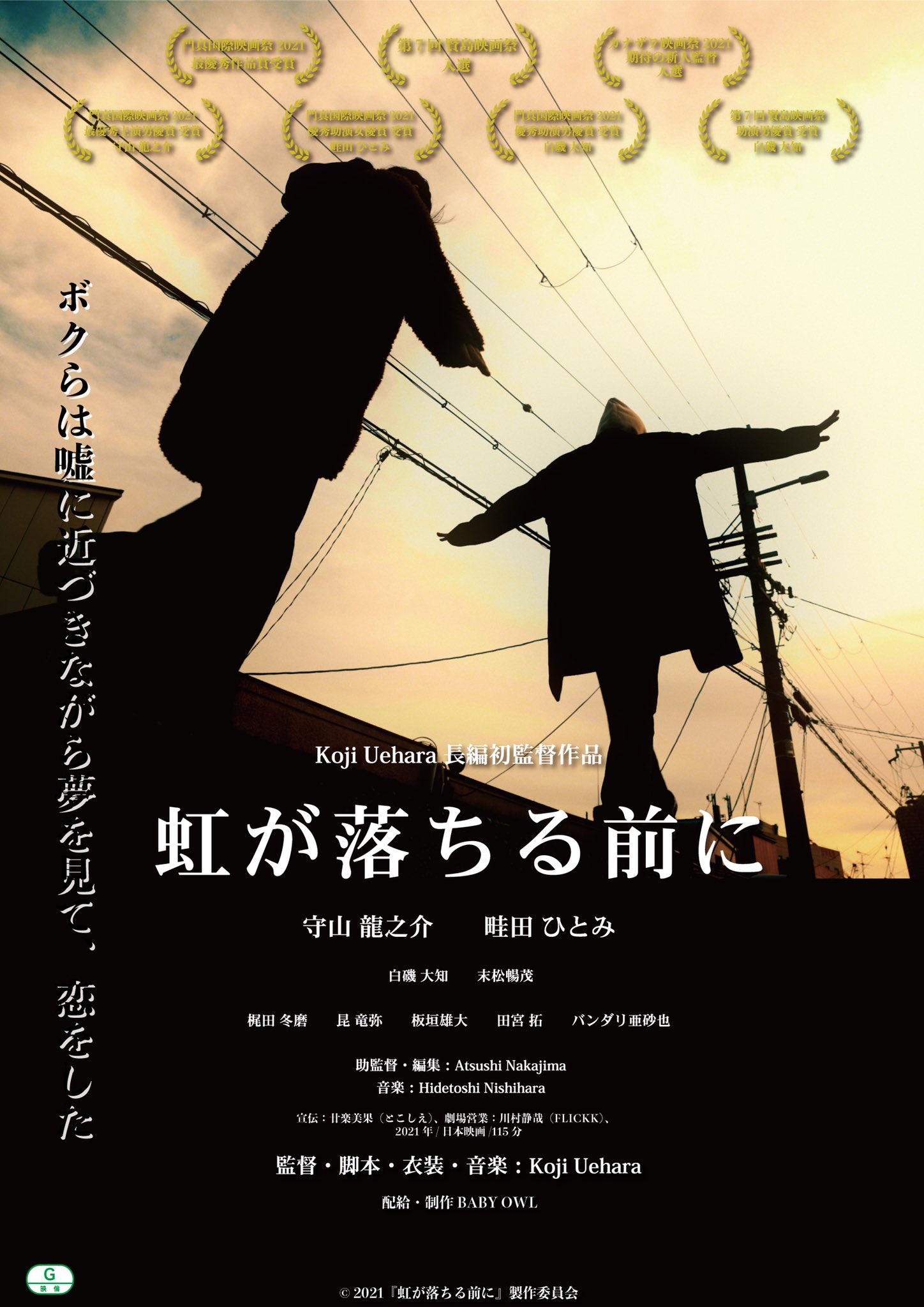 Before The Rainbow Falls film - Koji Uehara - poster