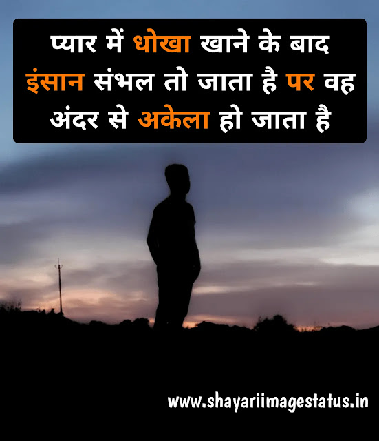 Sad love shayari