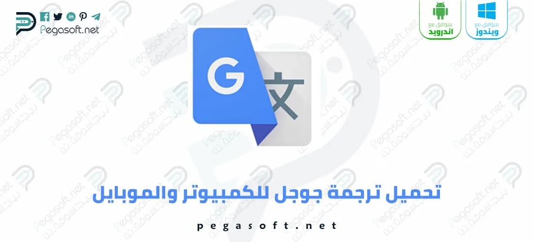 كوكل ترجم المساعدة في