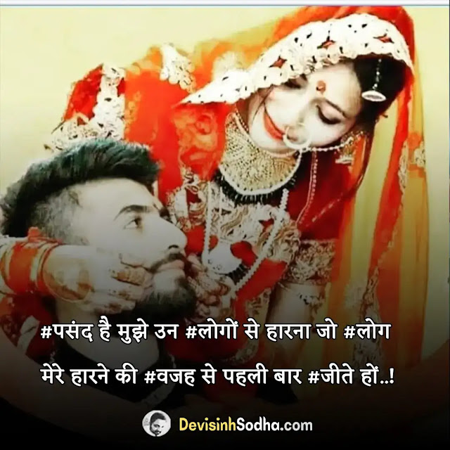 राजपूत लव स्टेटस, राजपूत लव शायरी, बन्ना बाइसा लव स्टेटस, बन्ना बाइसा लव शायरी, cute love shayari in hindi for royal rajput boys and girls