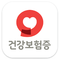 모바일 건강보험증 앱 설치 다운로드, 홈페이지, 고객센터(콜센터) 전화번호, 주요 기능