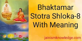 Bhaktamar Stotra Shloka-8