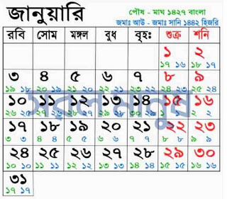 আজকের বাংলা তারিখ  2022 / আজকের বাংলা তারিখ 1428