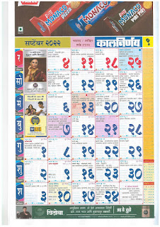 Kalnirnay September Marathi Calendar 2022
