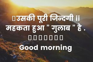 Good morning Images Shayari