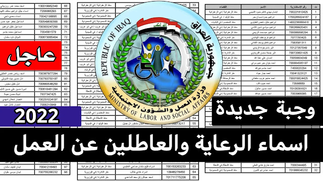 أسماء مشمولين قطع الأراضي للعاطلين 2022,قطع الاراضي الرعايه الاجتماعيه,قطع الاراضي الرعايه الاجتماعيه 2022,اسماء المشمولين بالرعاية الاجتماعية عن طريق النواب,رابط اسماء قطع الأراضي,اسماء قطع الأراضي داري,قطع الاراضي مال الرعايه,اسماء المشمولين بالرعاية الاجتماعية 2022