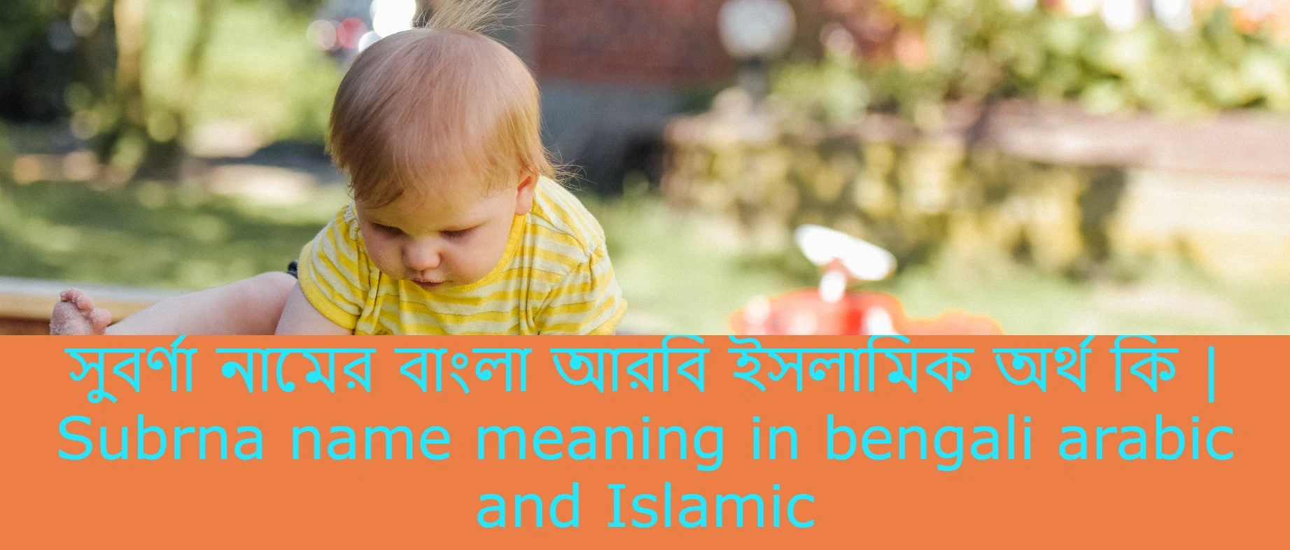 সুবর্ণা নামের অর্থ কি,সুবর্ণা নামের বাংলা অর্থ কি,সুবর্ণা নামের আরবি অর্থ কি,সুবর্ণা নামের ইসলামিক অর্থ কি,Subrna name meaning in bengali arabic and islamic,Subrna namer ortho ki,Subrna name meaning,সুবর্ণা কি আরবি / ইসলামিক নাম