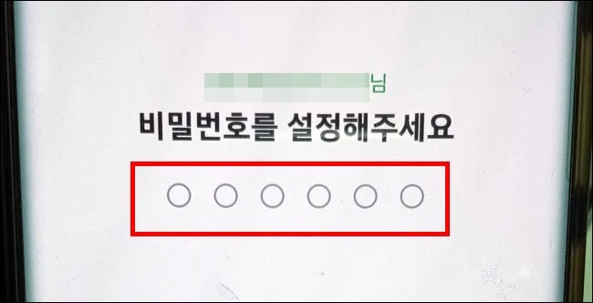 비밀번호 설정