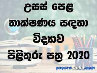 G.C.E. Advanced Level (A/L) Science For Technology (SFT) 2020 Marking Scheme and Past Paper